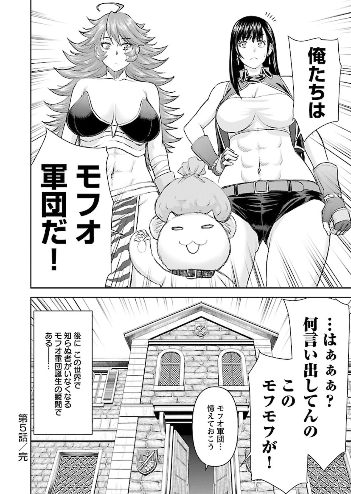 异世界狙击手是女战士的爱玩动物 第5話 - 30