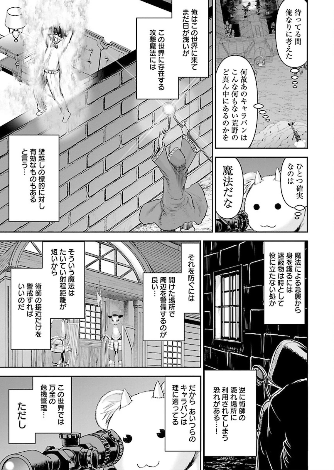 异世界狙击手是女战士的爱玩动物 第4話 - 15