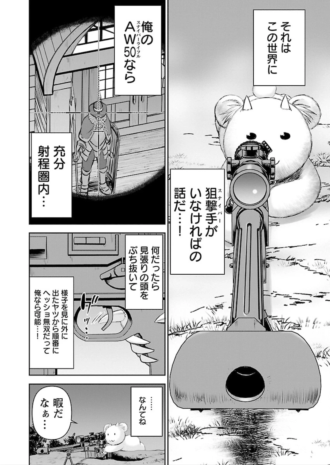 异世界狙击手是女战士的爱玩动物 第4話 - 16