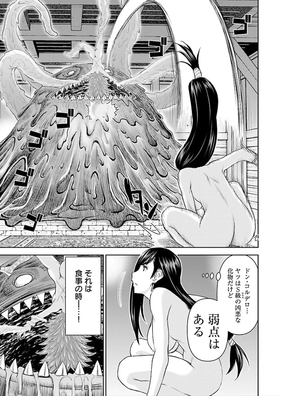 异世界狙击手是女战士的爱玩动物 第4話 - 17