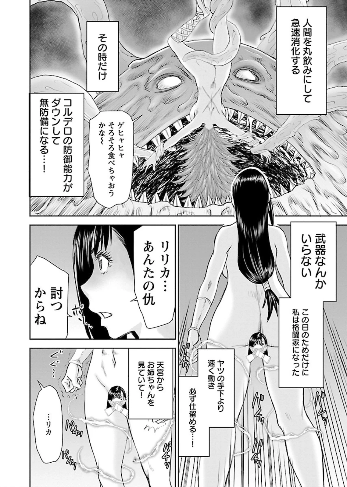 异世界狙击手是女战士的爱玩动物 第4話 - 18