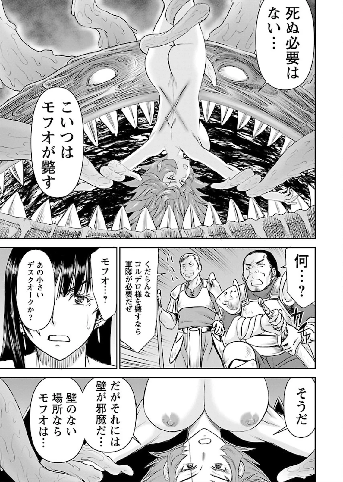 异世界狙击手是女战士的爱玩动物 第4話 - 19
