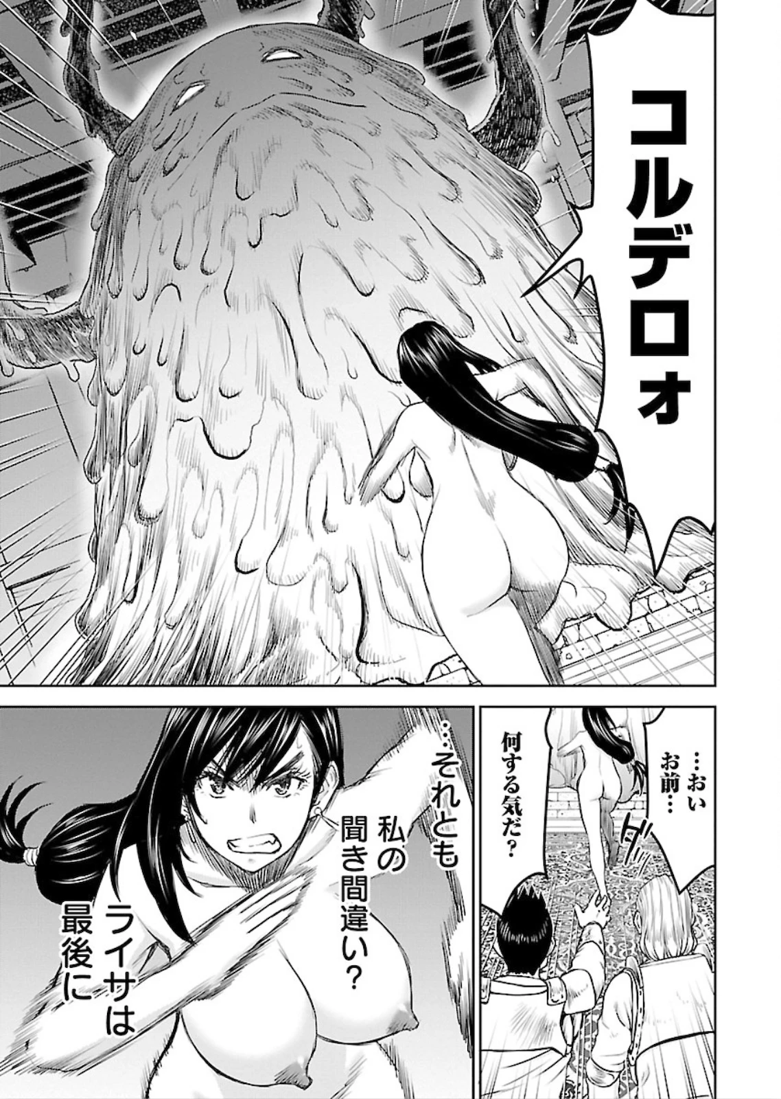 异世界狙击手是女战士的爱玩动物 第4話 - 21