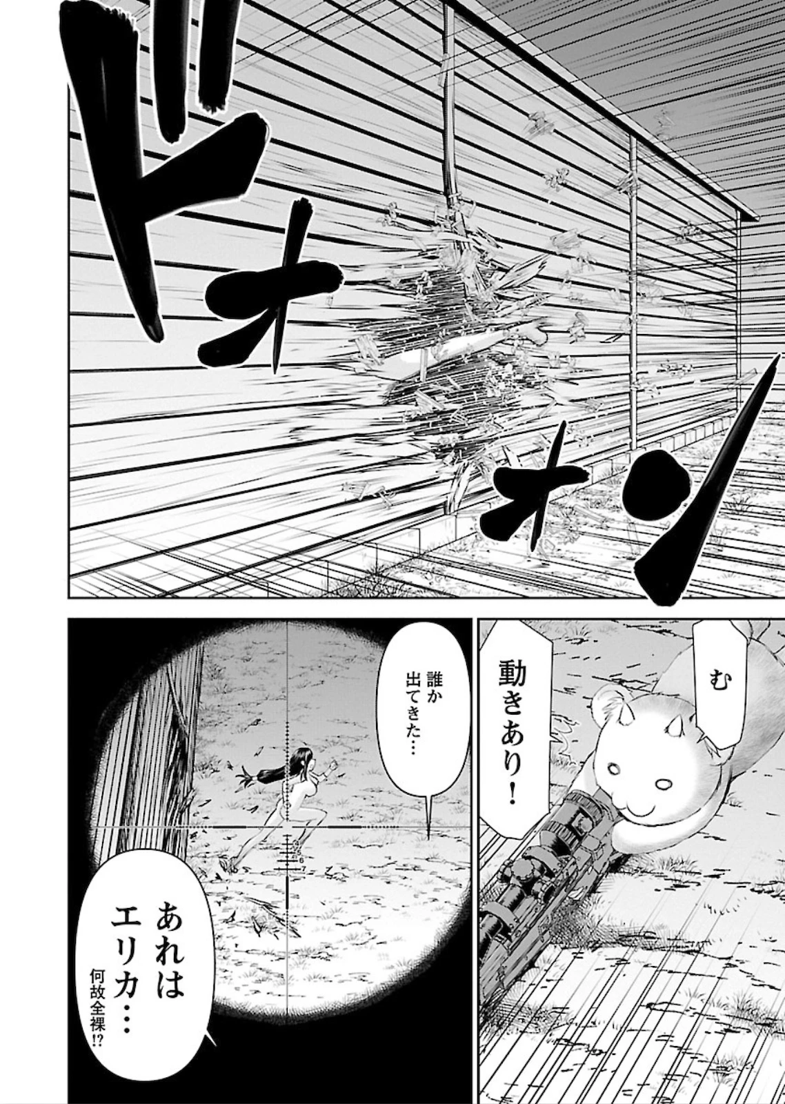 异世界狙击手是女战士的爱玩动物 第4話 - 24