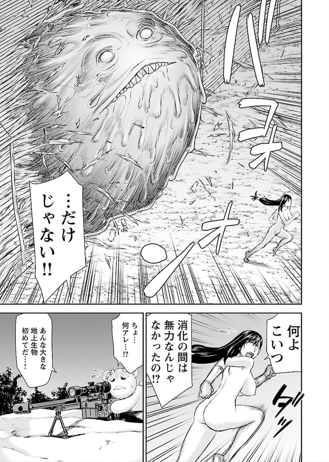 异世界狙击手是女战士的爱玩动物 第4話 - 25