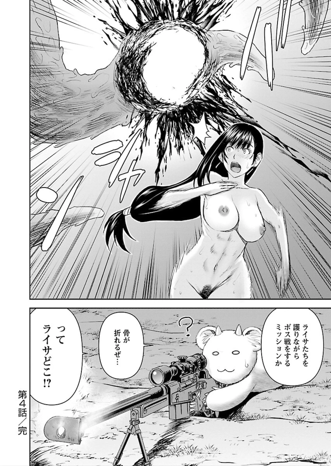异世界狙击手是女战士的爱玩动物 第4話 - 28