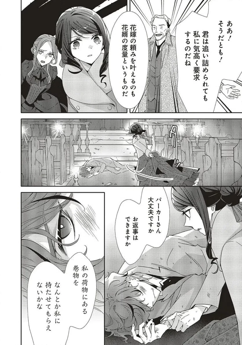 青薔薇アンティークの小公女 第38話 - 2