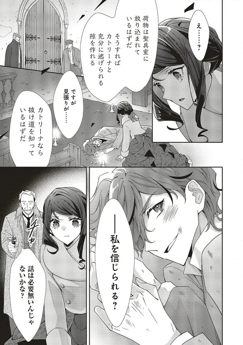 青薔薇アンティークの小公女 第38話 - 3