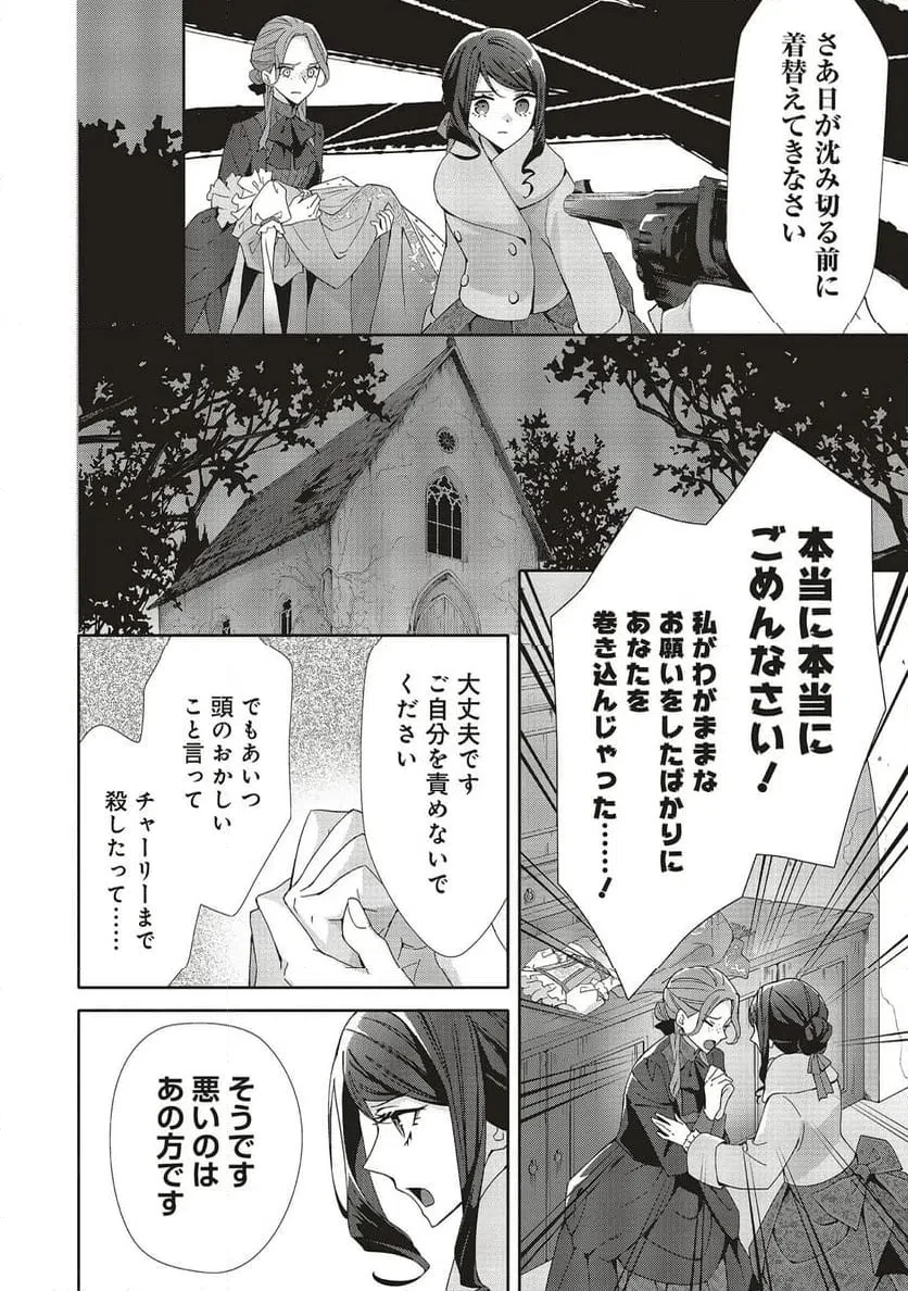 青薔薇アンティークの小公女 第38話 - 4