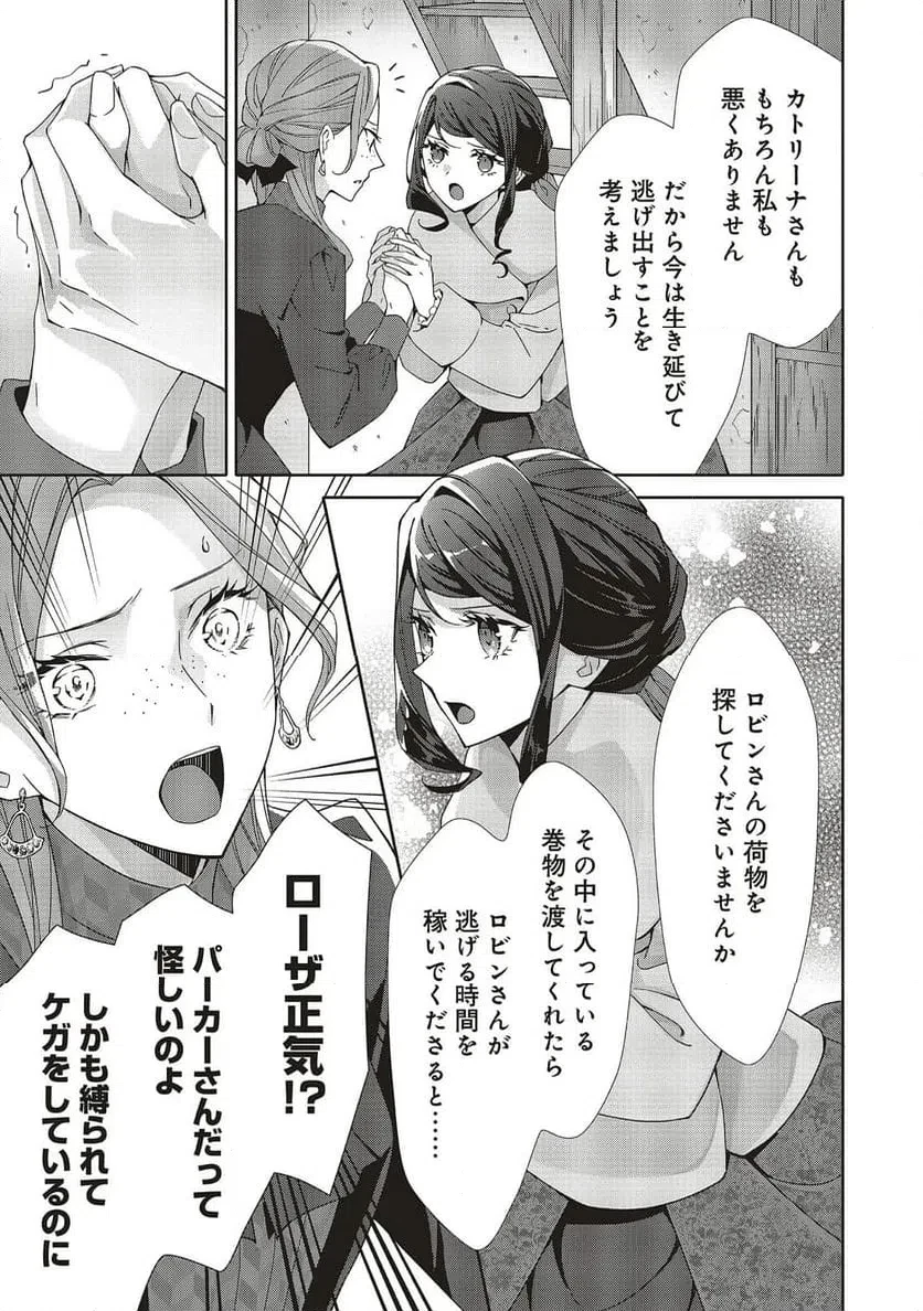 青薔薇アンティークの小公女 第38話 - 5