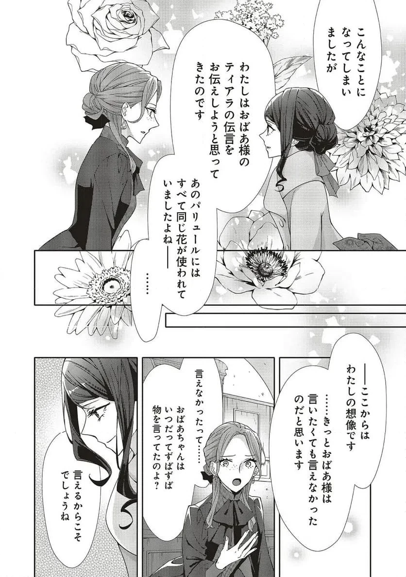 青薔薇アンティークの小公女 第38話 - 6