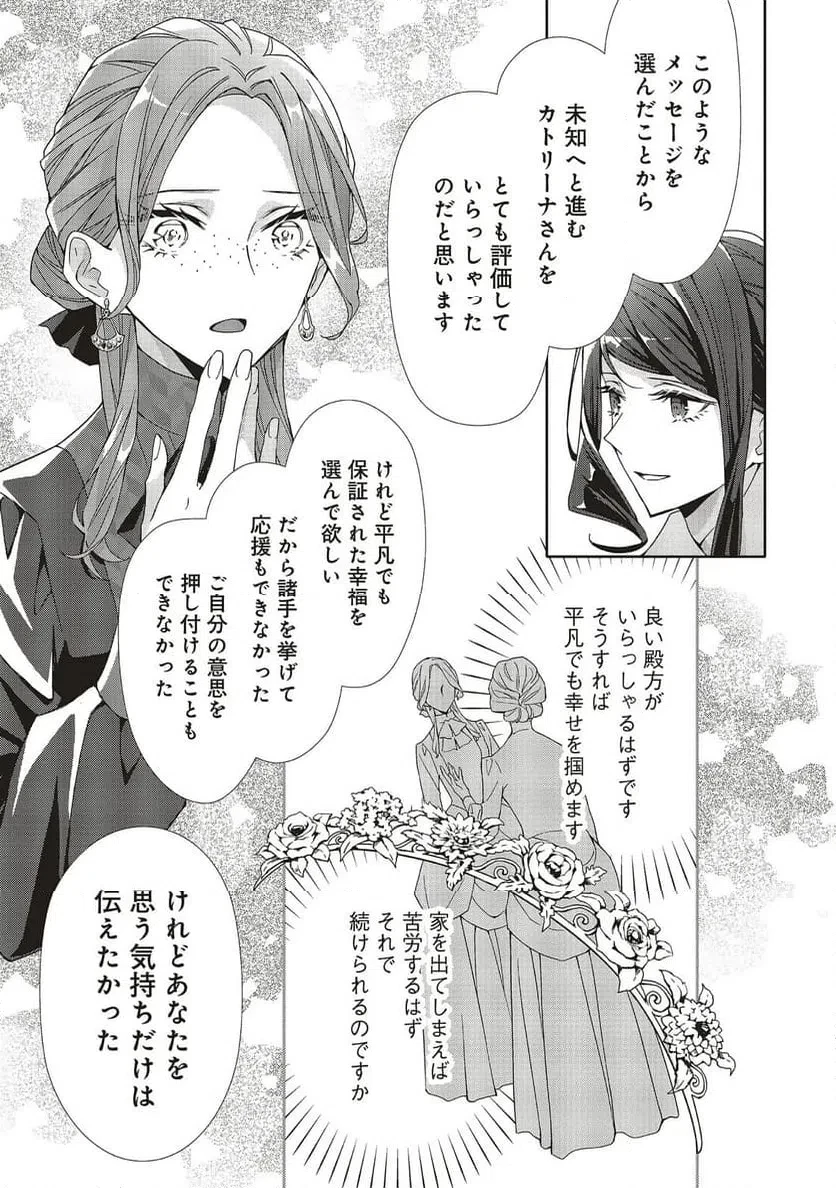 青薔薇アンティークの小公女 第38話 - 7