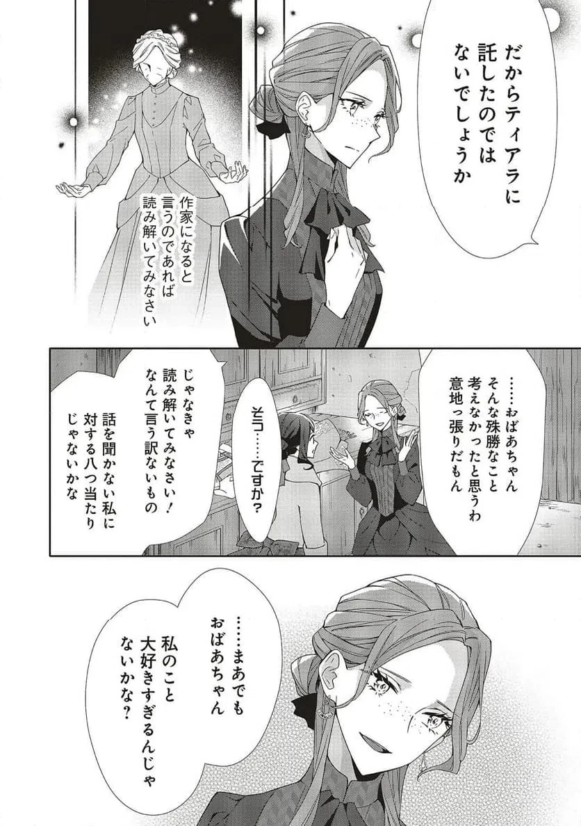 青薔薇アンティークの小公女 第38話 - 8