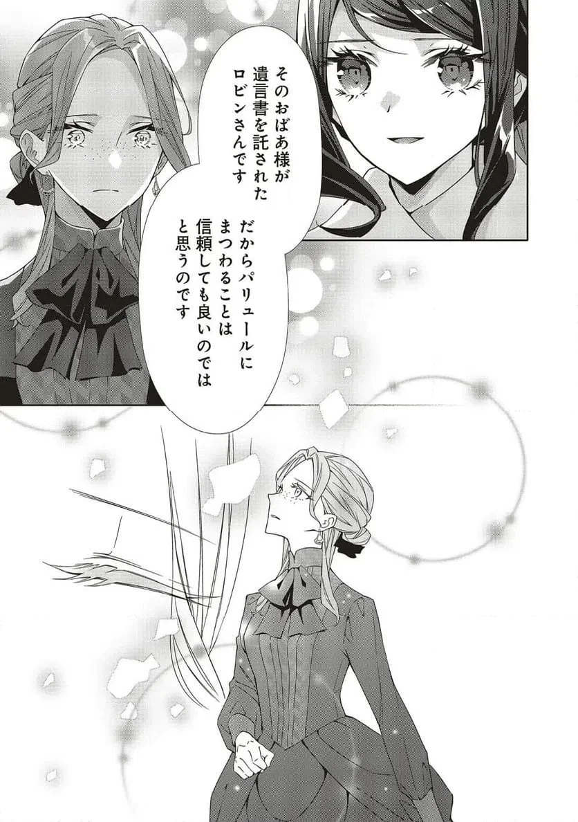 青薔薇アンティークの小公女 第38話 - 9