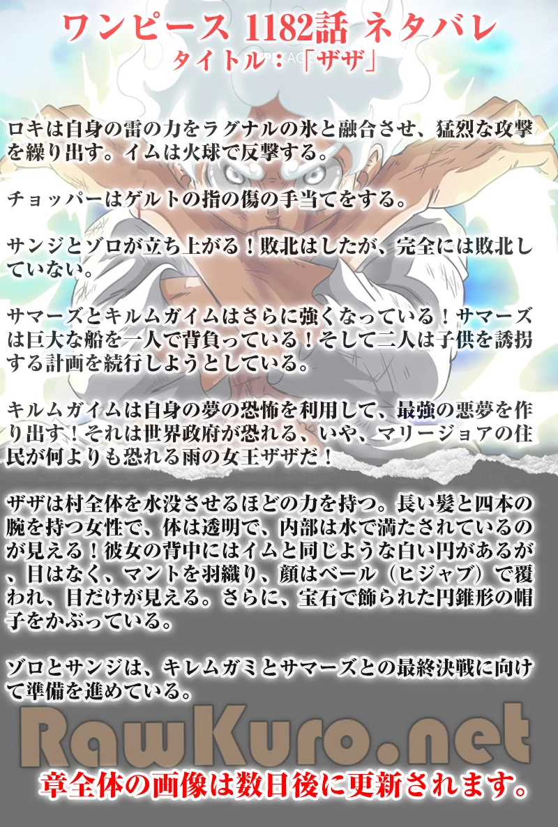 ワンピース 第1182話 - 1