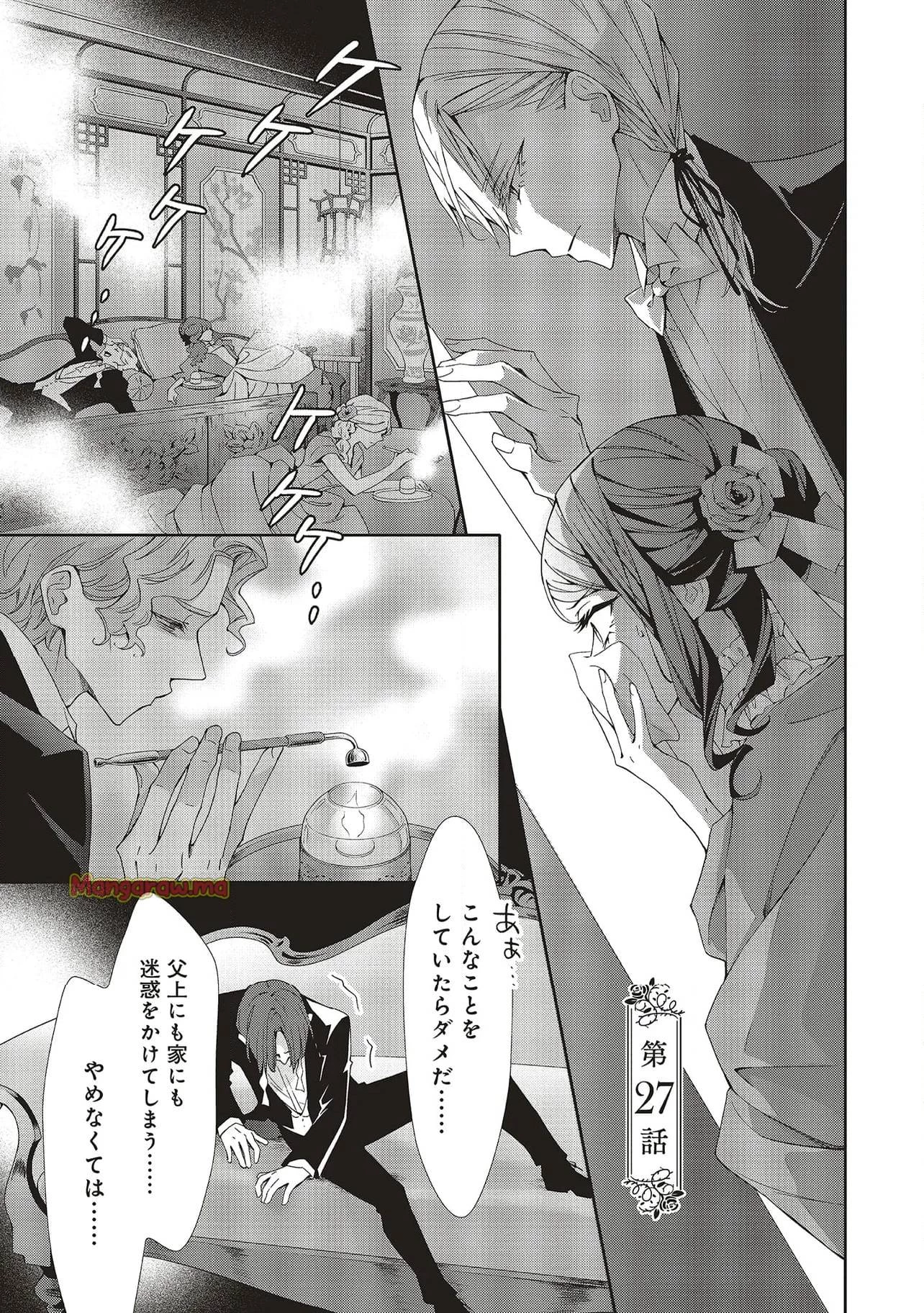 青薔薇アンティークの小公女 第27話 - 1