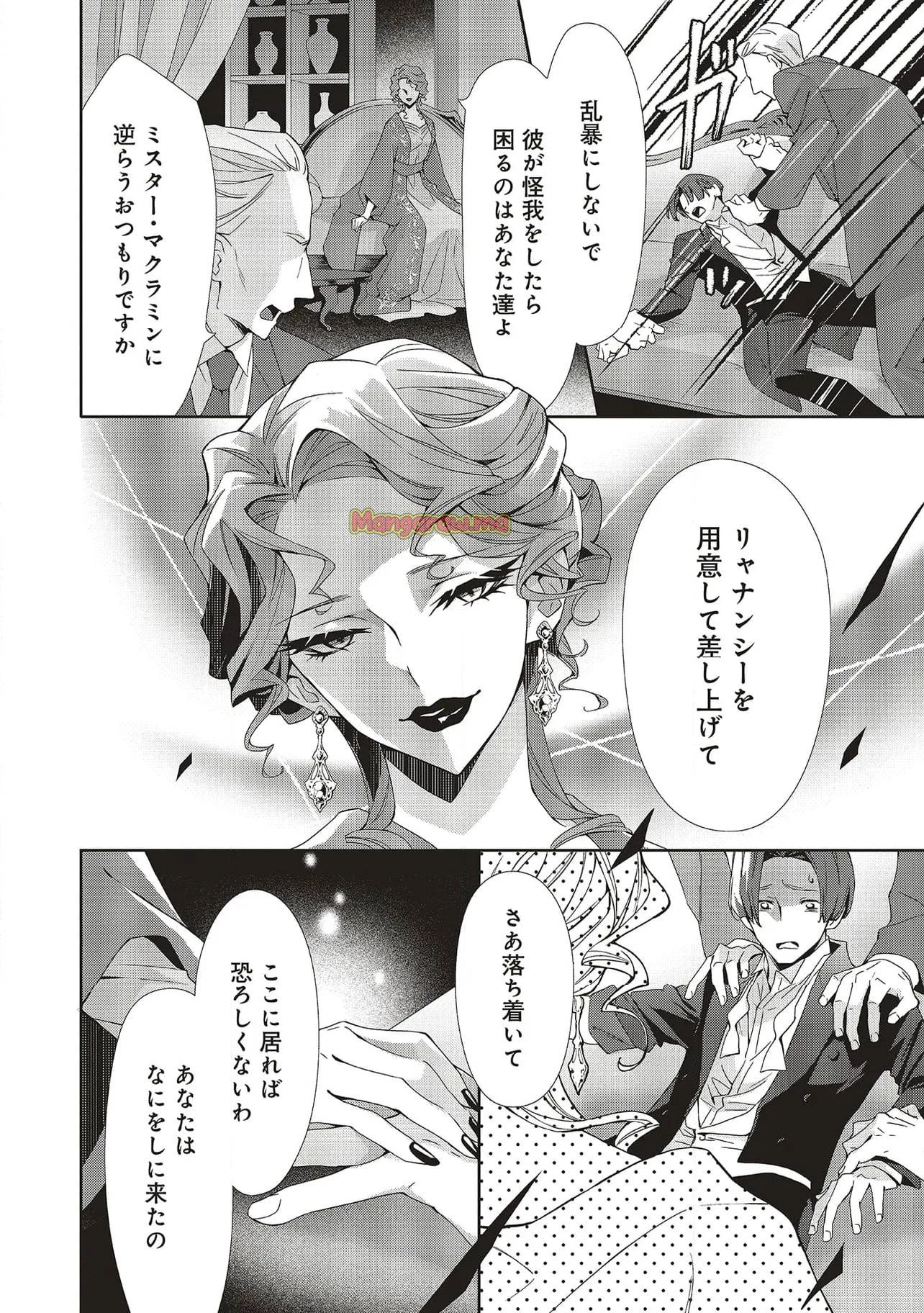 青薔薇アンティークの小公女 第27話 - 2