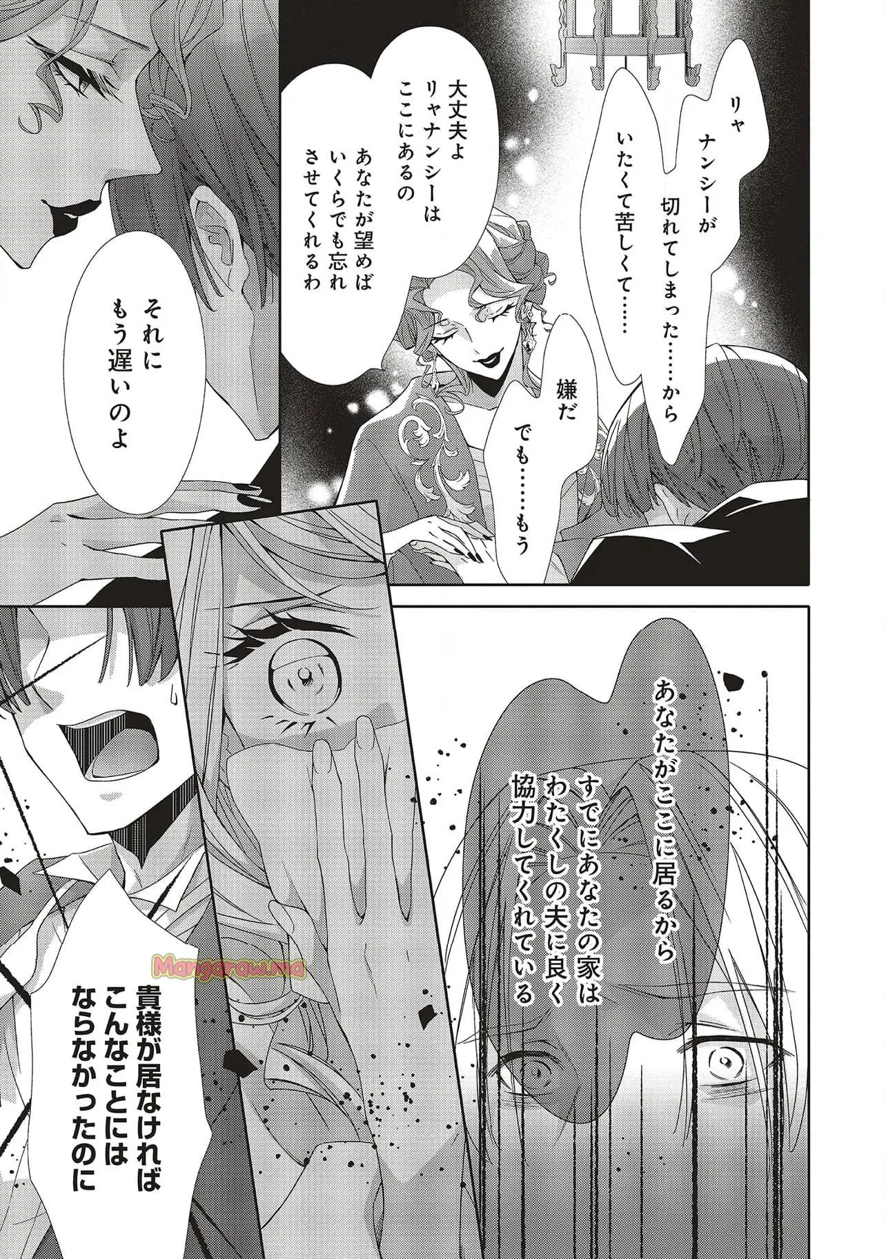 青薔薇アンティークの小公女 第27話 - 3