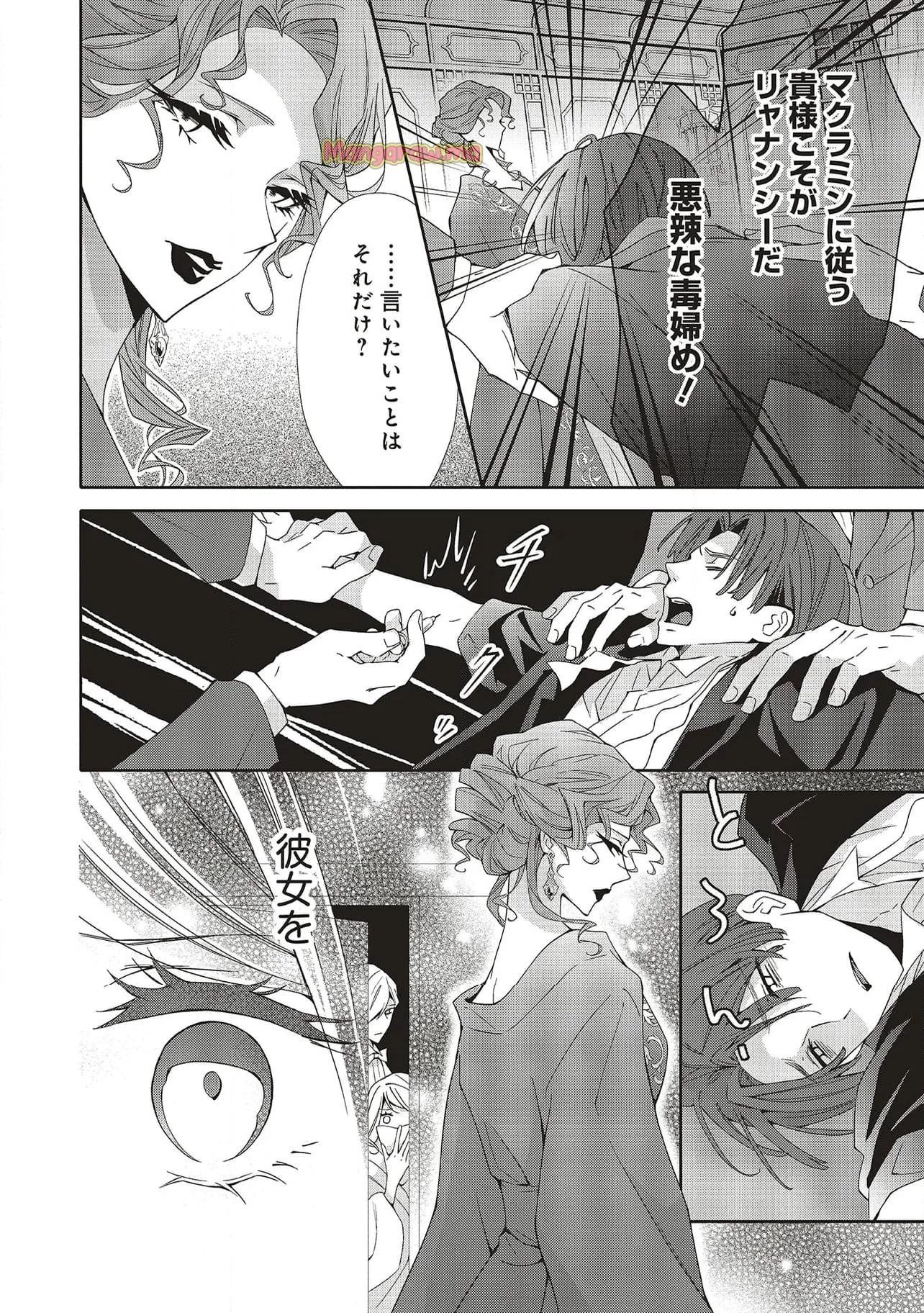 青薔薇アンティークの小公女 第27話 - 4