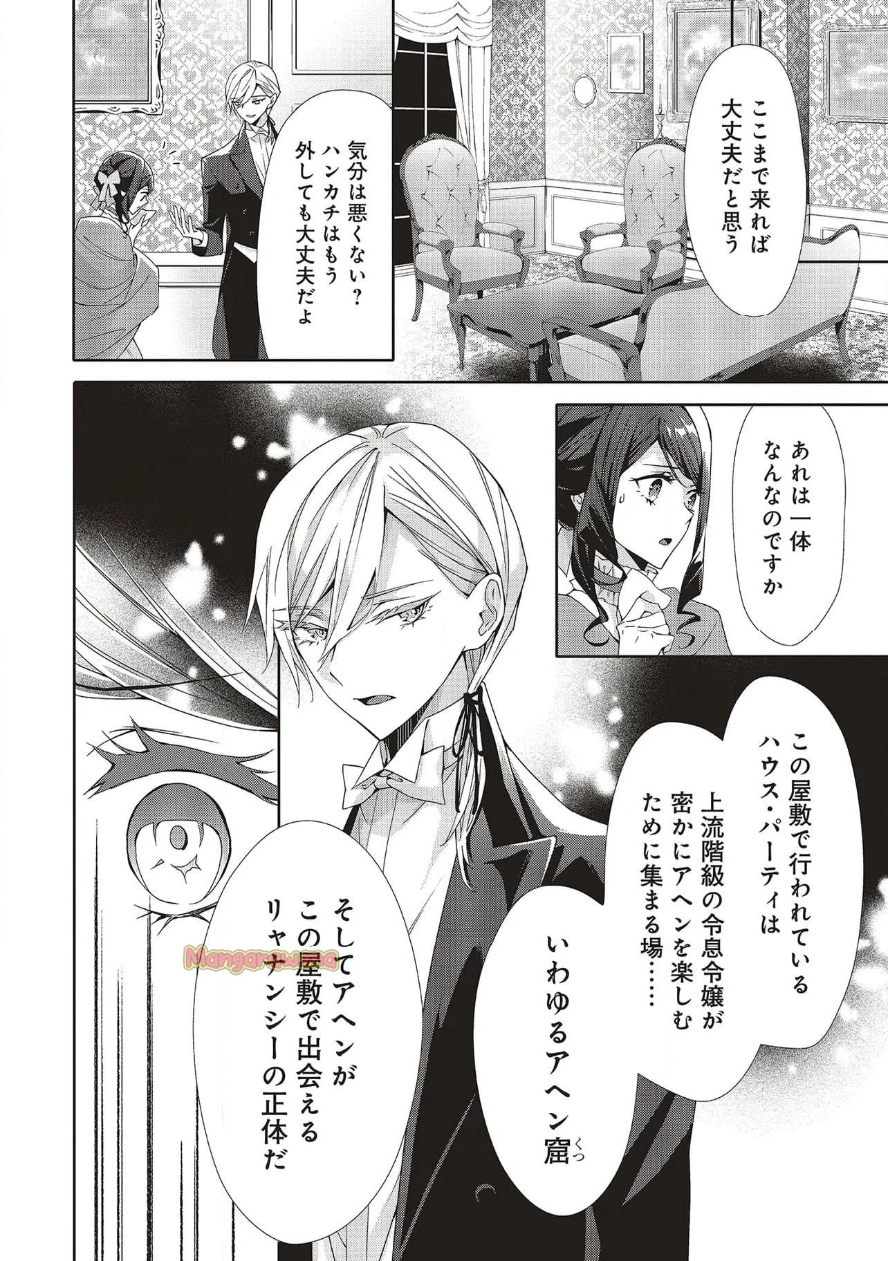 青薔薇アンティークの小公女 第27話 - 6