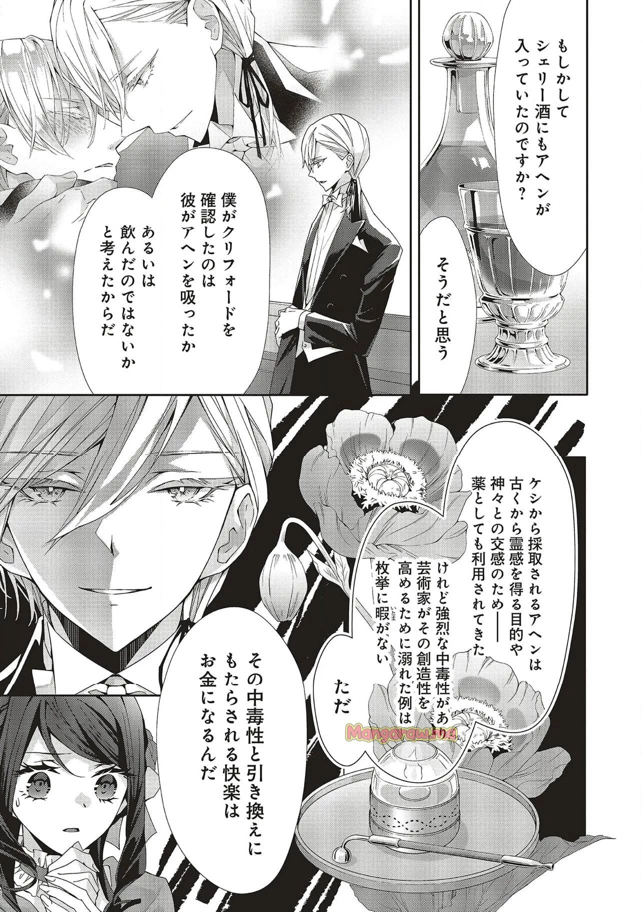 青薔薇アンティークの小公女 第27話 - 7