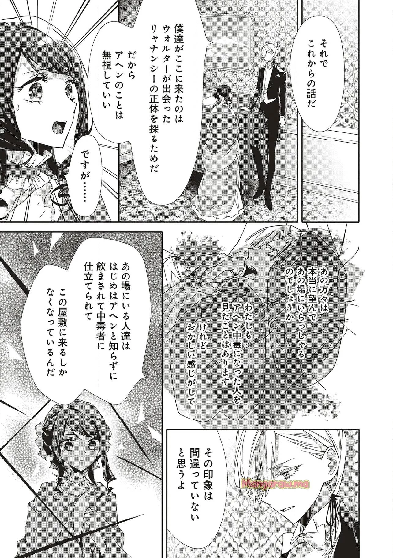 青薔薇アンティークの小公女 第27話 - 9