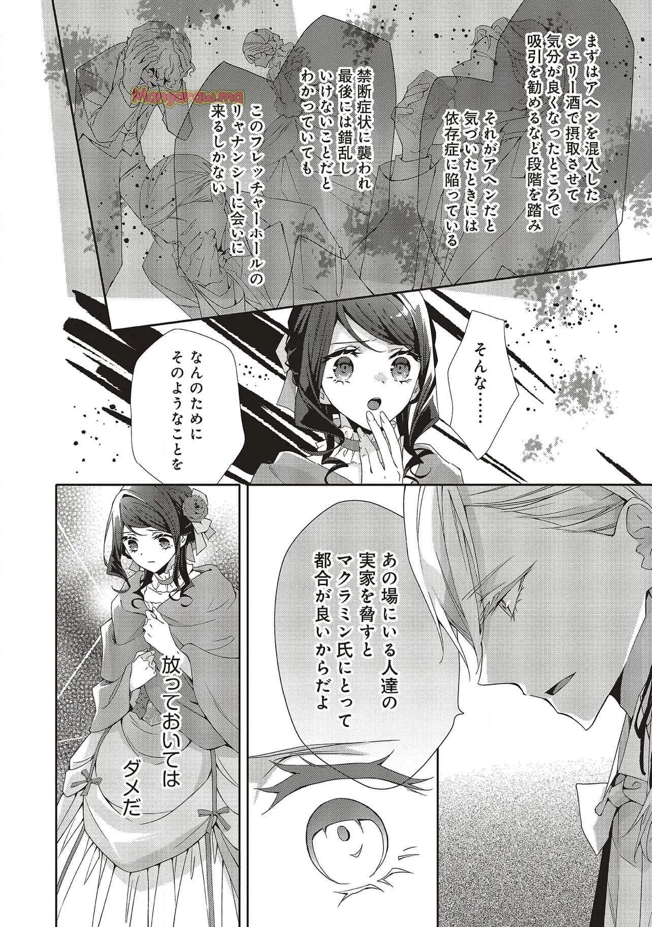 青薔薇アンティークの小公女 第27話 - 10
