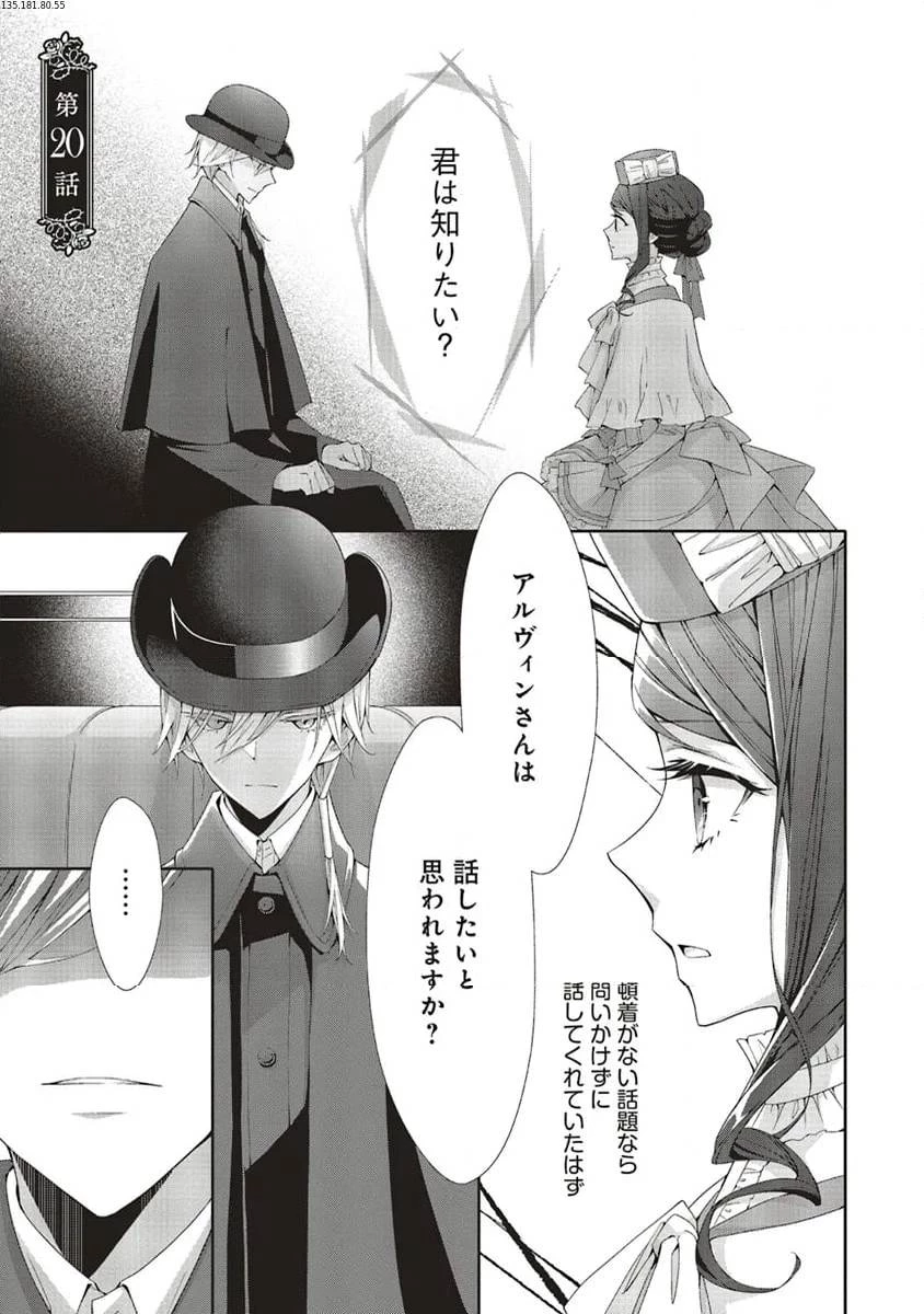 青薔薇アンティークの小公女 第20話 - 1