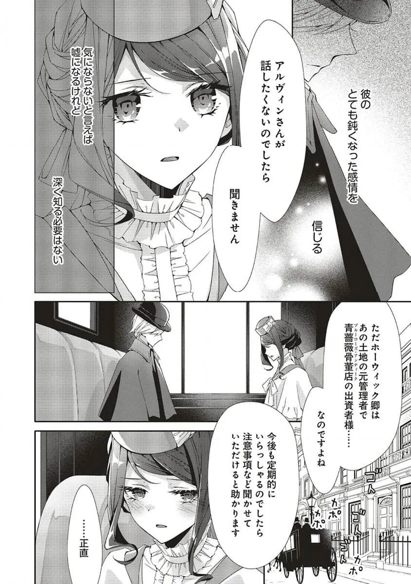 青薔薇アンティークの小公女 第20話 - 2