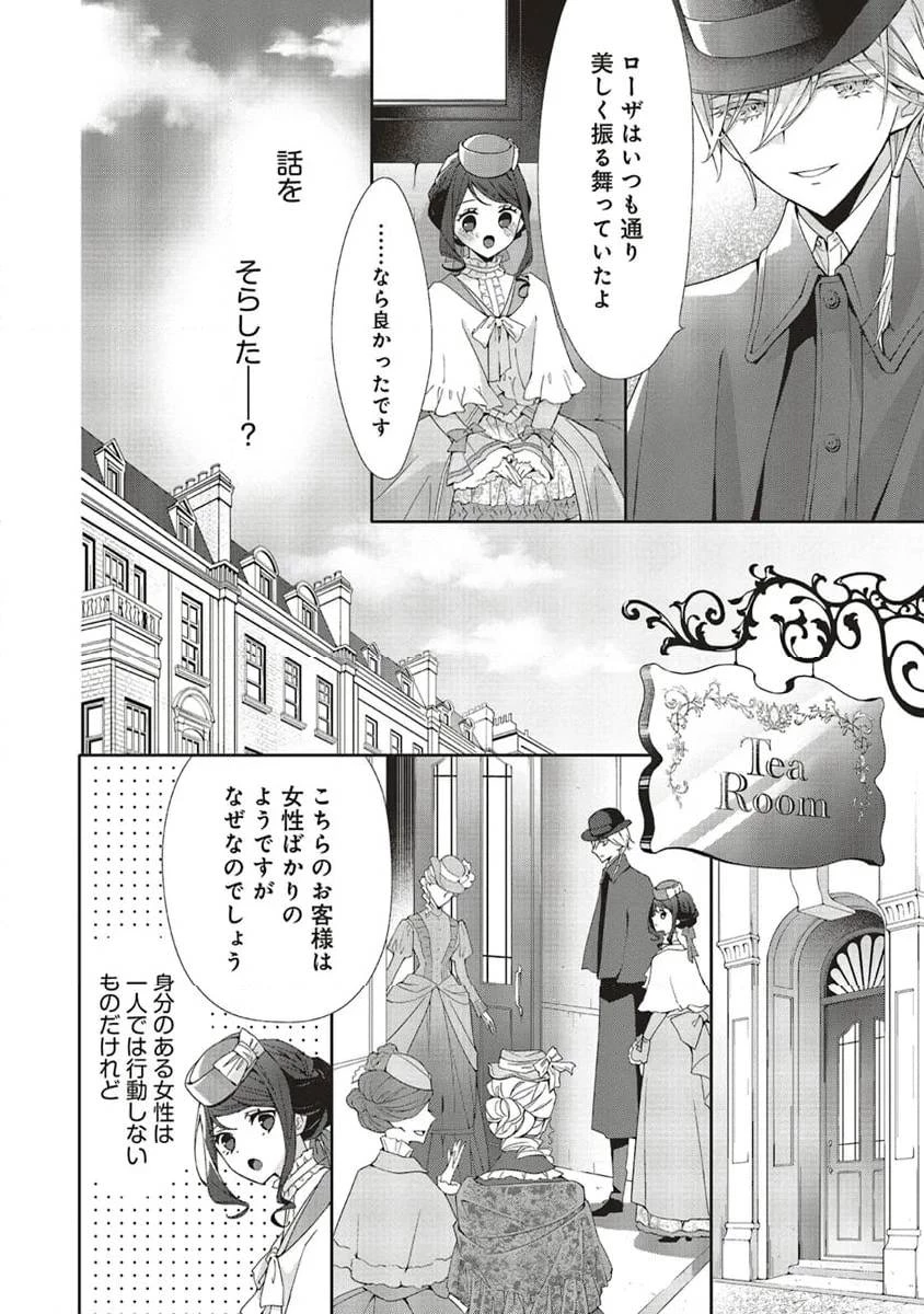 青薔薇アンティークの小公女 第20話 - 4
