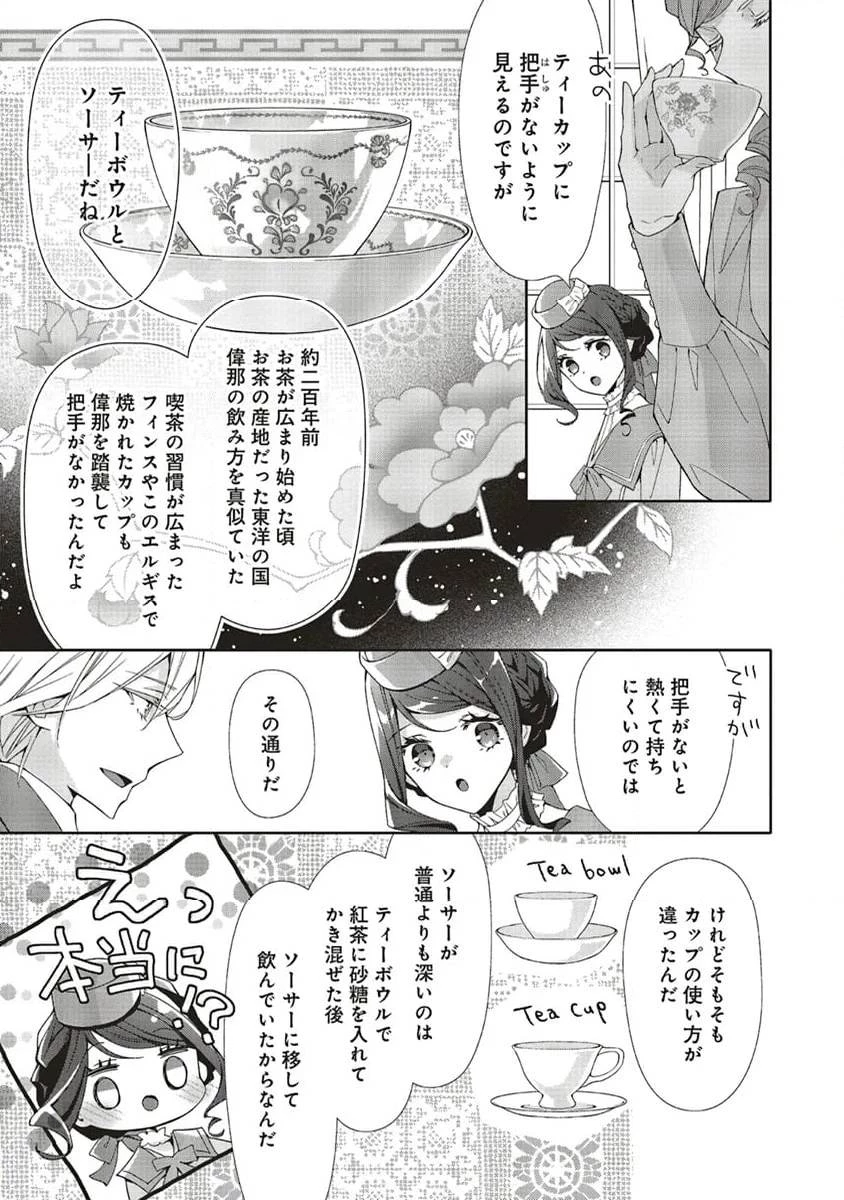 青薔薇アンティークの小公女 第20話 - 7