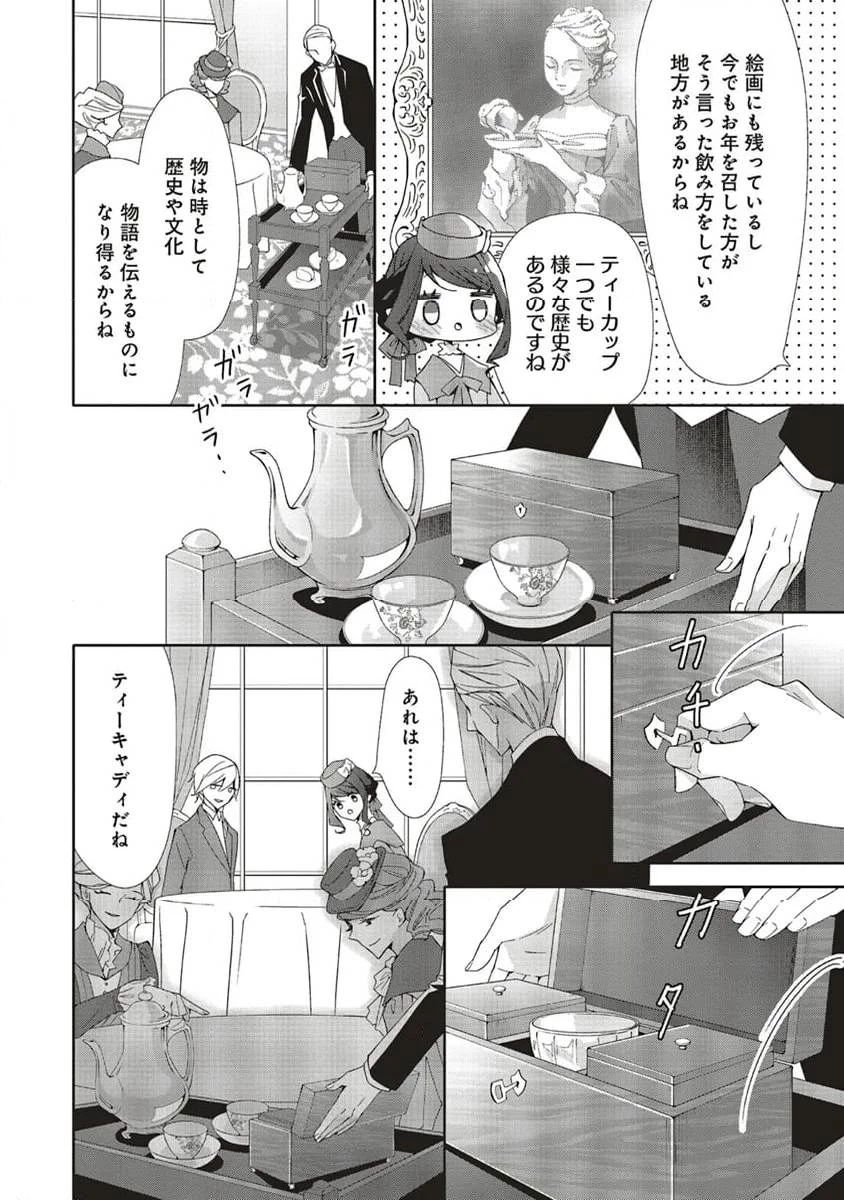 青薔薇アンティークの小公女 第20話 - 8