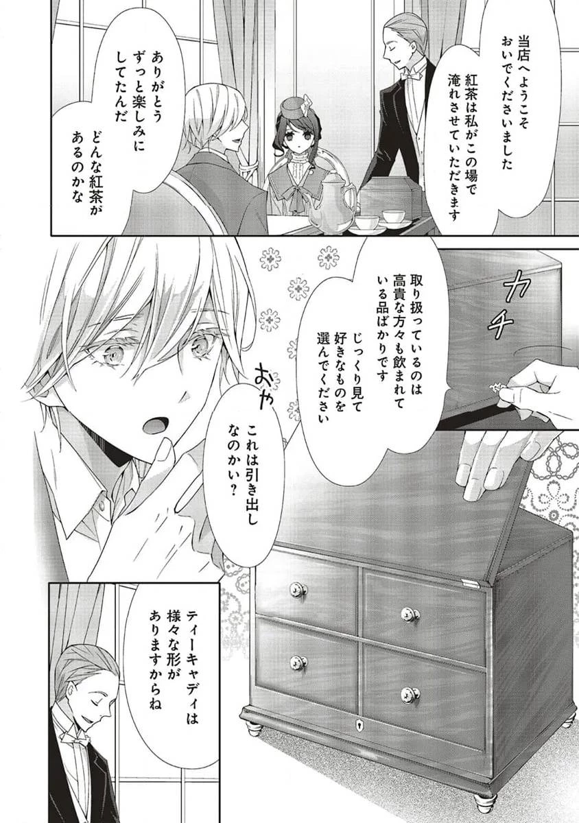 青薔薇アンティークの小公女 第20話 - 10