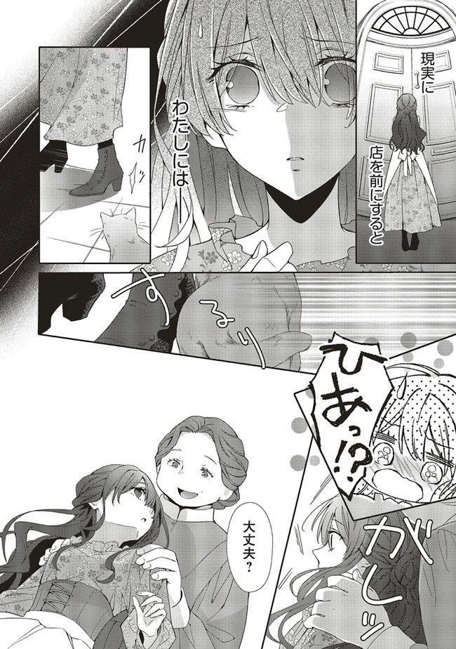 青薔薇アンティークの小公女 第2話 - 4