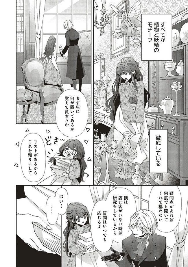 青薔薇アンティークの小公女 第2話 - 10