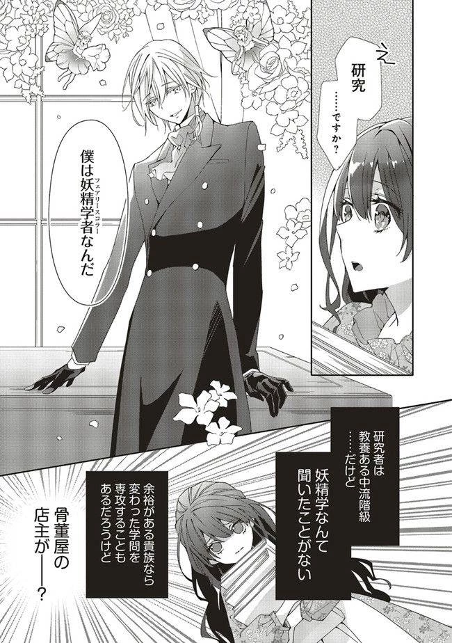 青薔薇アンティークの小公女 第2話 - 11