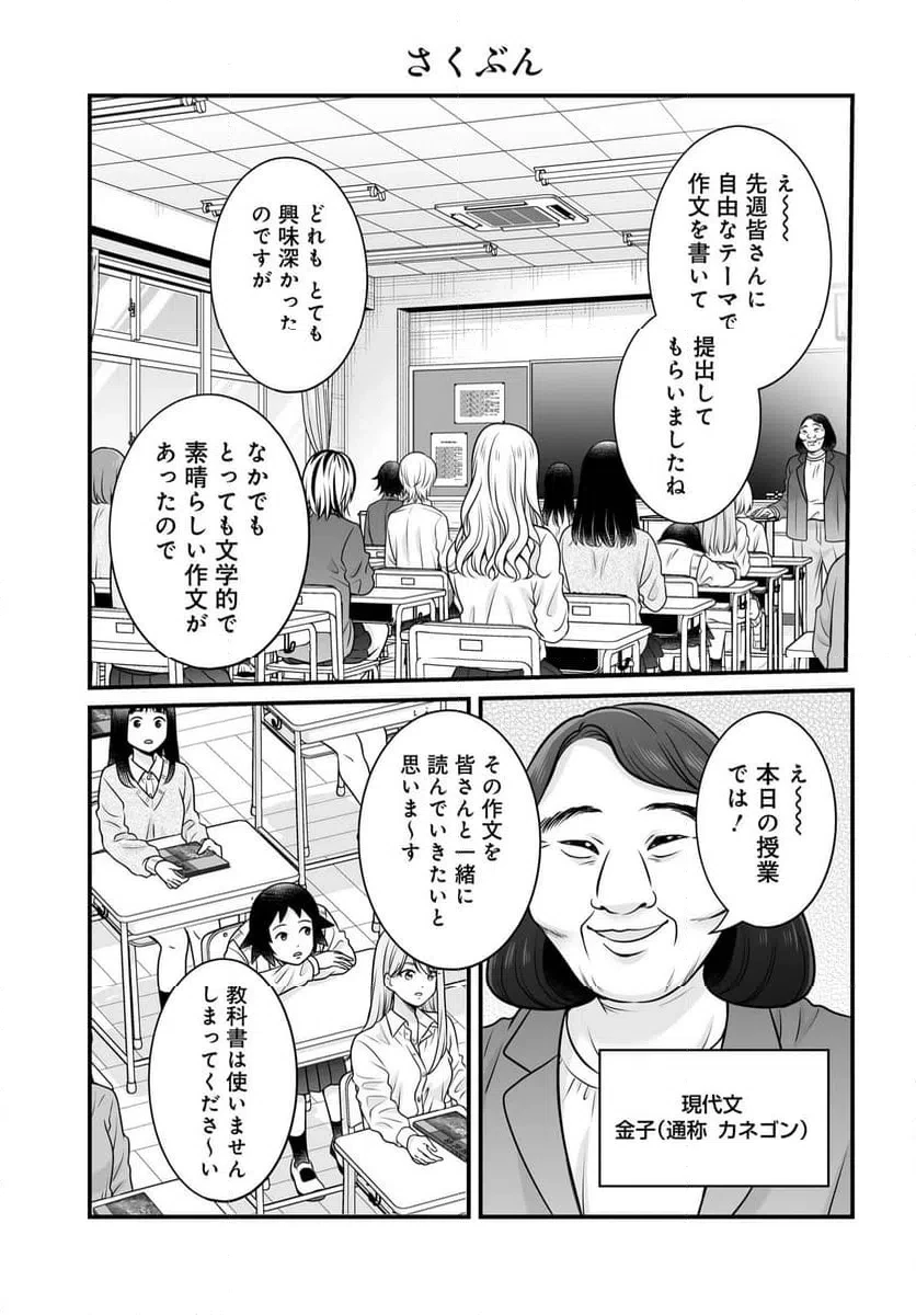 女子高生の無駄づかい 第144話 - 1
