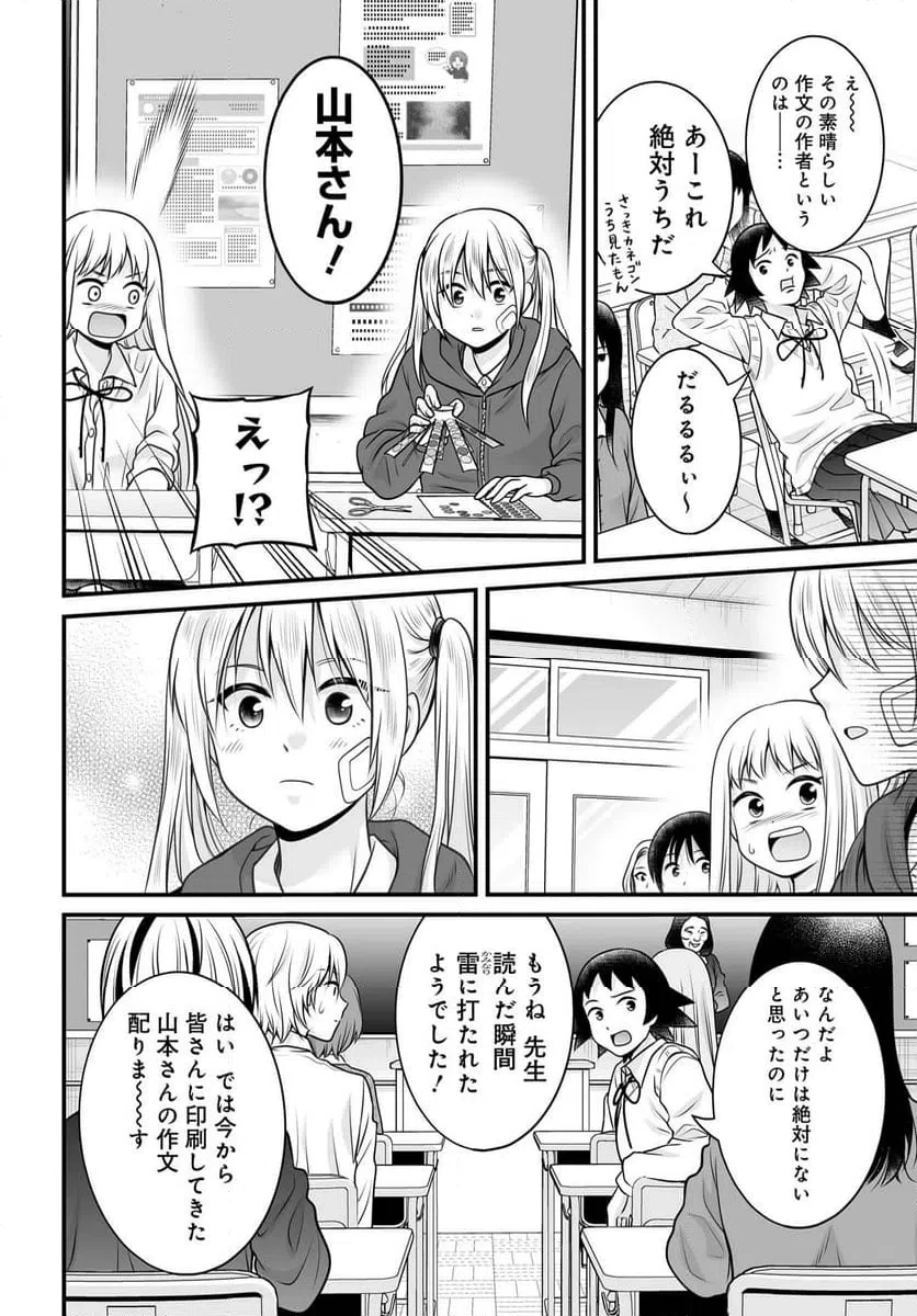 女子高生の無駄づかい 第144話 - 2