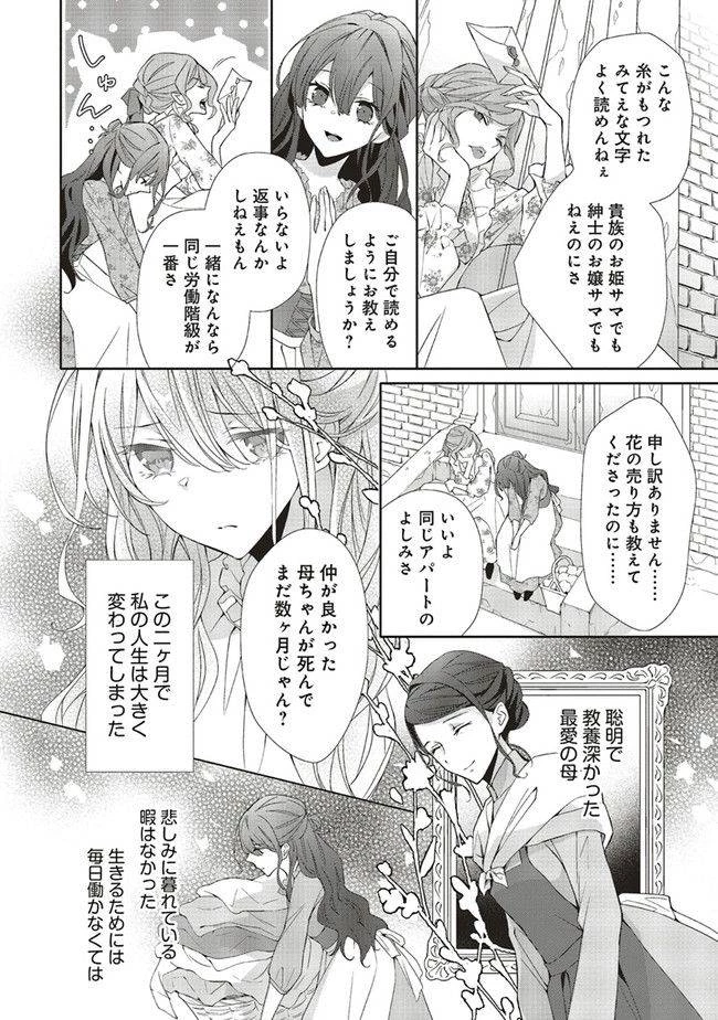青薔薇アンティークの小公女 第1話 - 10
