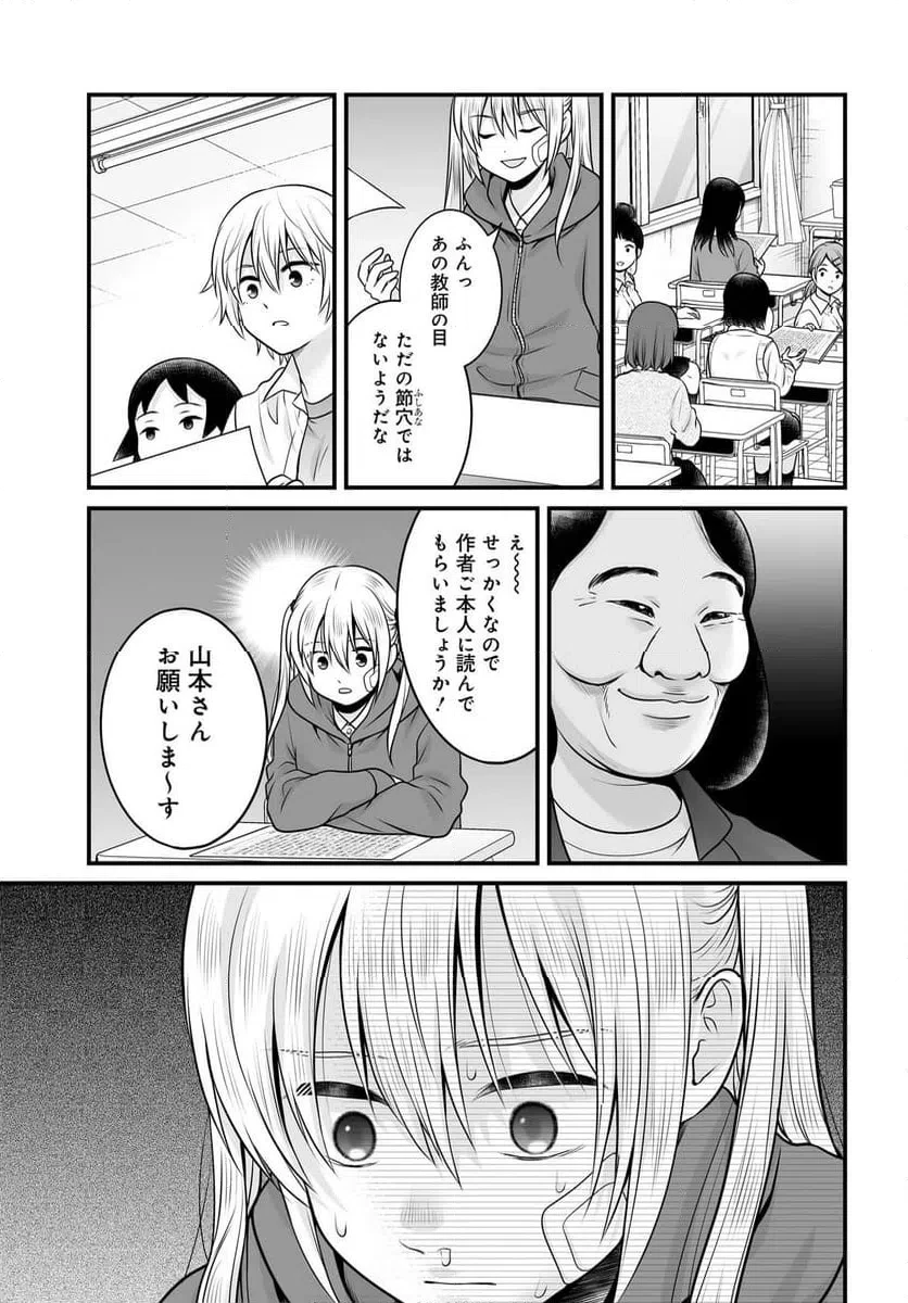 女子高生の無駄づかい 第144話 - 3