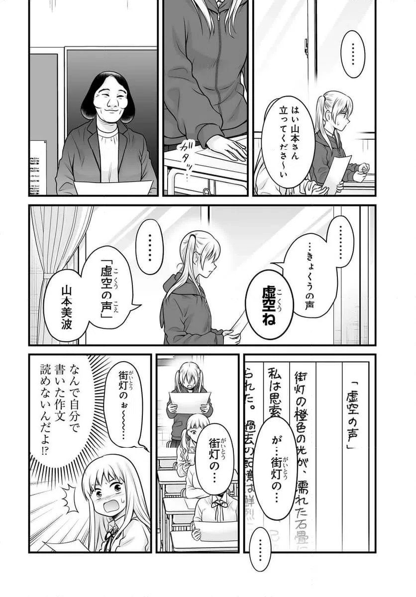 女子高生の無駄づかい 第144話 - 4