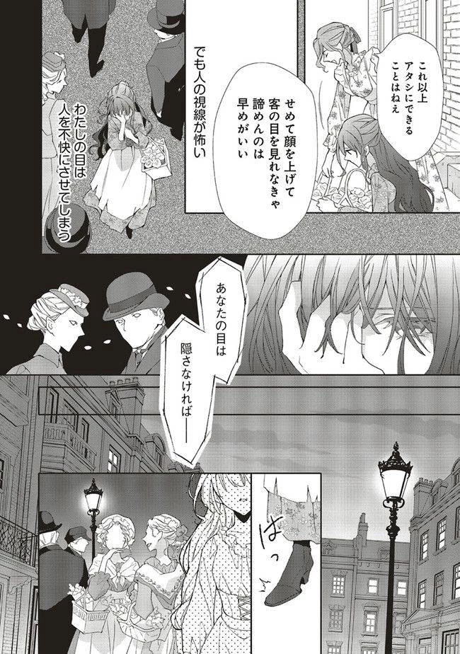 青薔薇アンティークの小公女 第1話 - 12