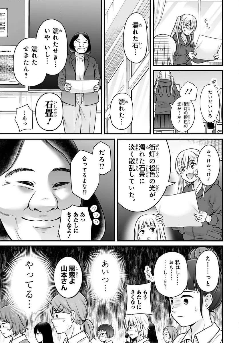 女子高生の無駄づかい 第144話 - 5