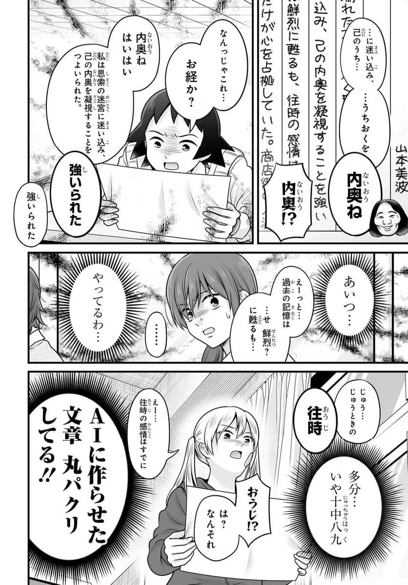 女子高生の無駄づかい 第144話 - 6