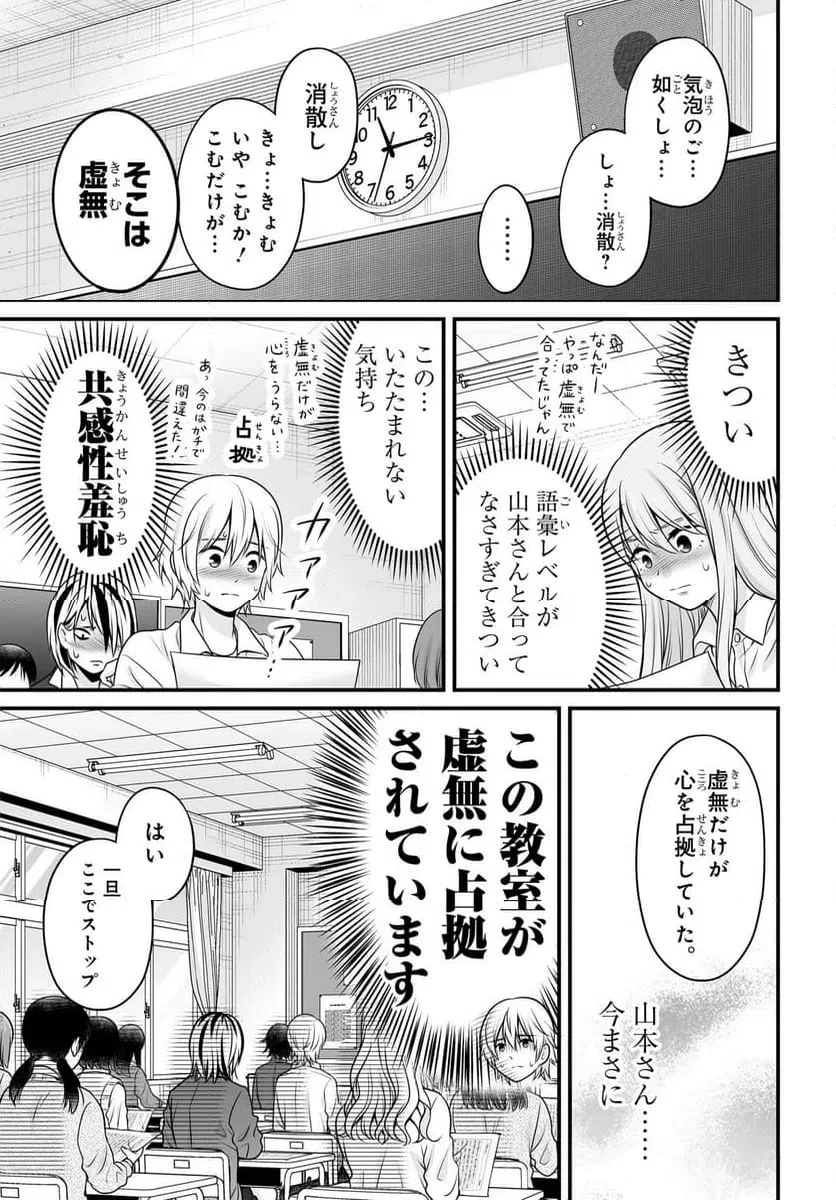 女子高生の無駄づかい 第144話 - 7