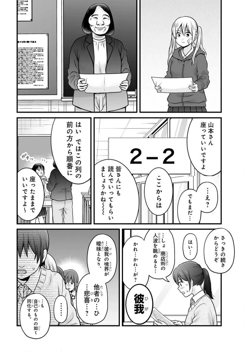 女子高生の無駄づかい 第144話 - 8