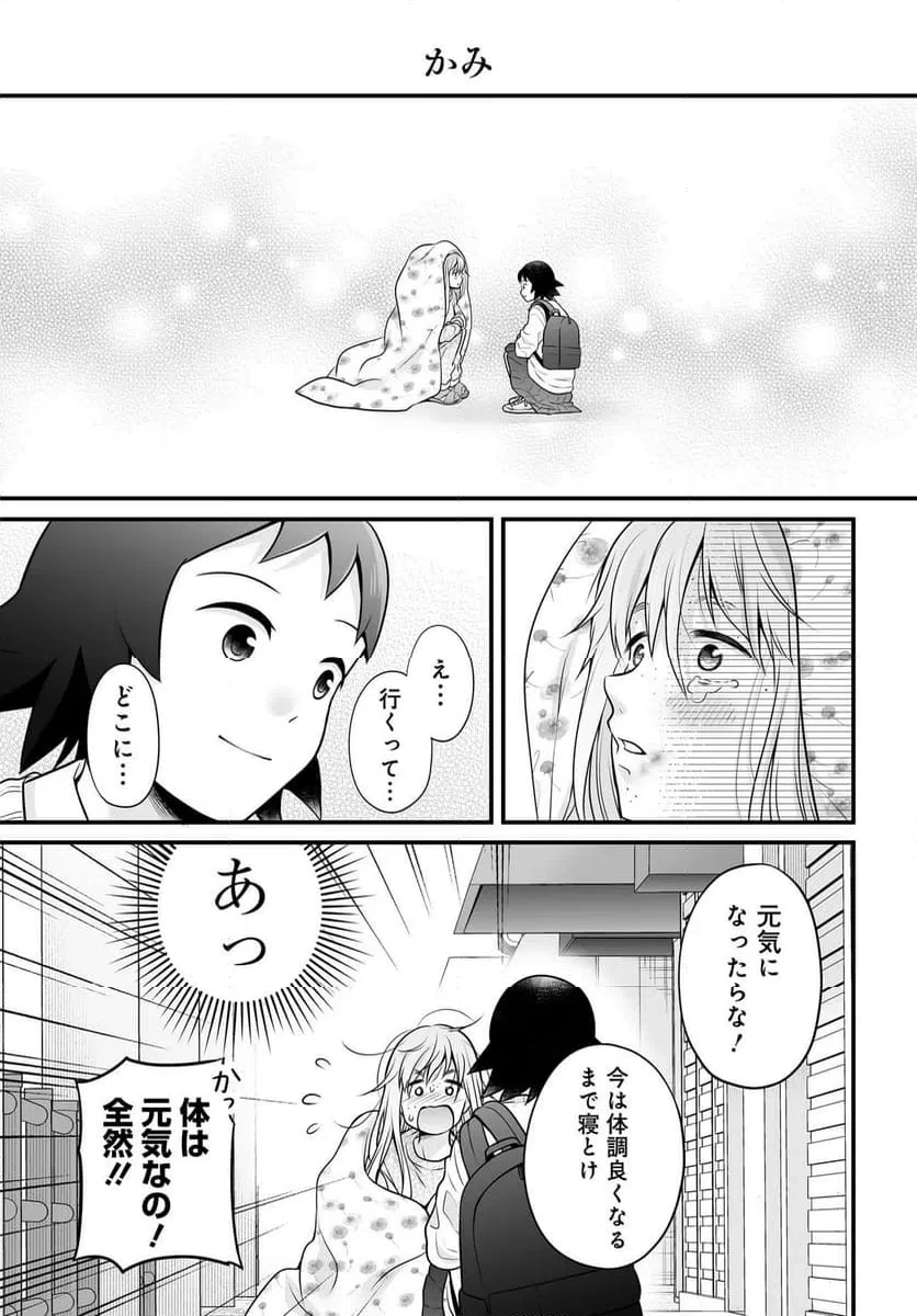 女子高生の無駄づかい 第143話 - 1