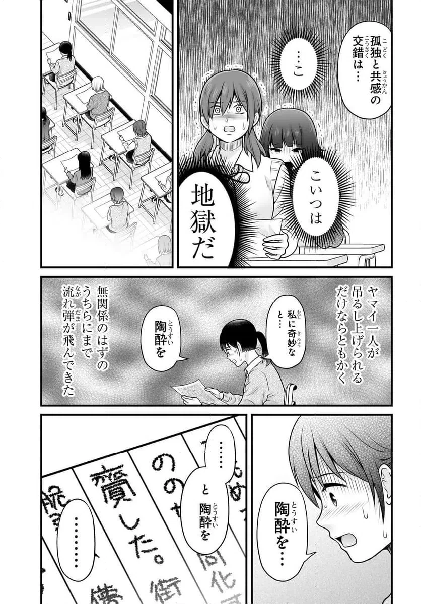女子高生の無駄づかい 第144話 - 9