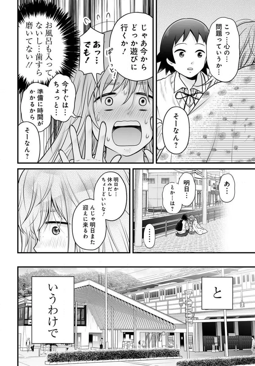 女子高生の無駄づかい 第143話 - 2