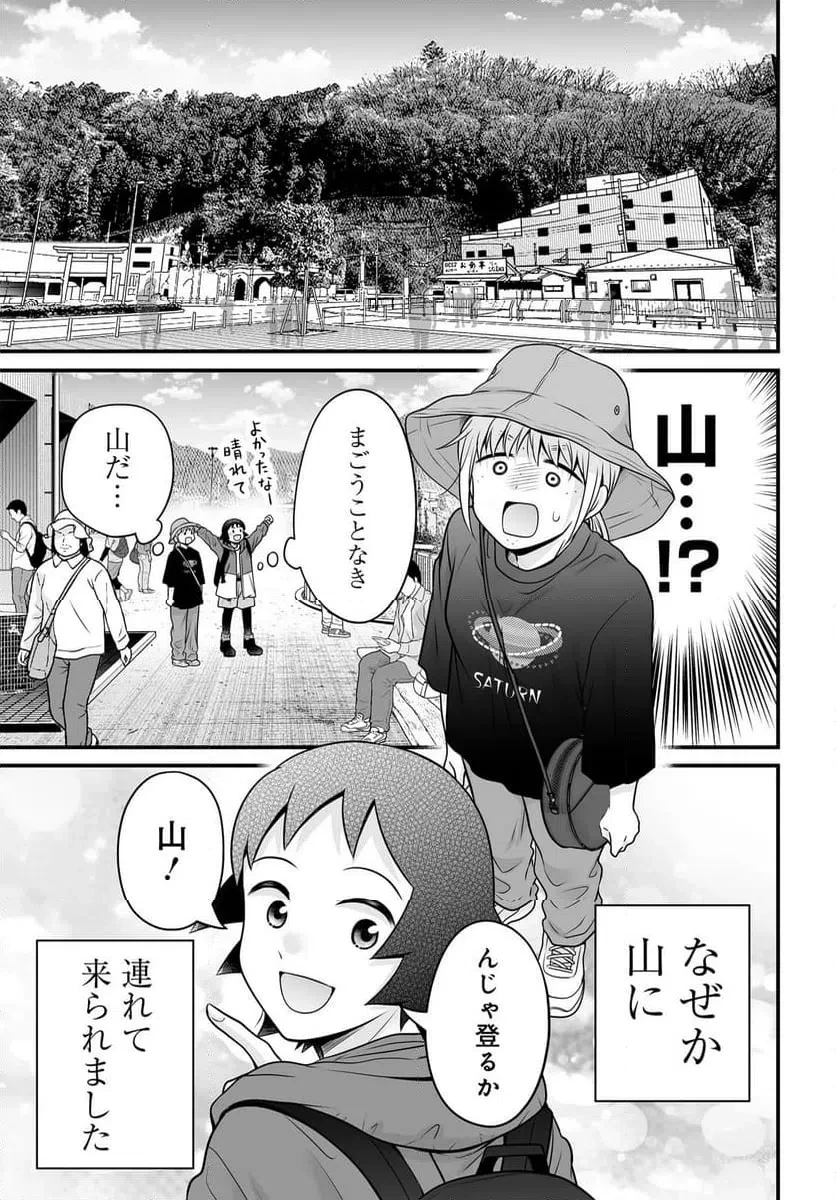 女子高生の無駄づかい 第143話 - 3
